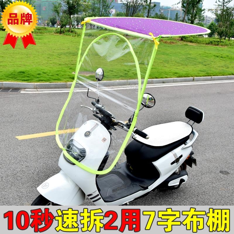 电动电瓶车雨棚可收送外卖折叠7字型伞电单车棚通用遮雨挡风防