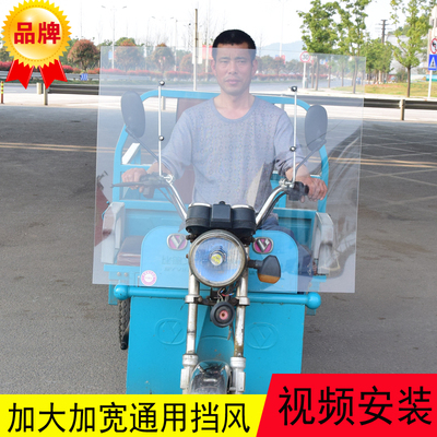 三轮车摩托车电瓶车挡风板风挡