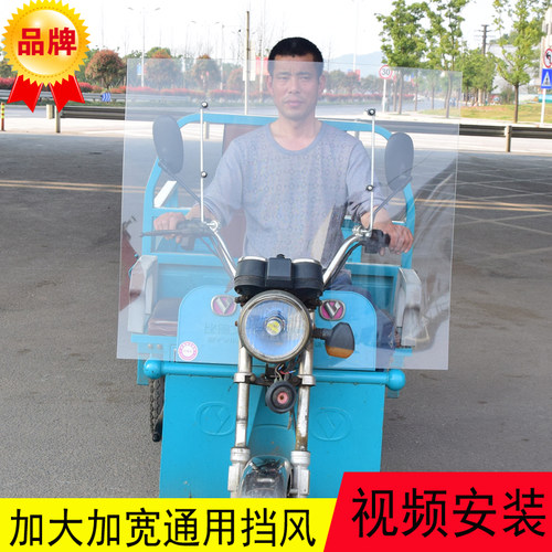 三轮车摩托车电瓶车挡风板风挡