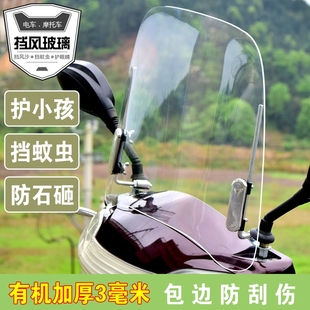 電動(dòng)車摩托車擋風(fēng)玻璃透明板前擋風(fēng)板高清透明電瓶車擋雨板三輪車
