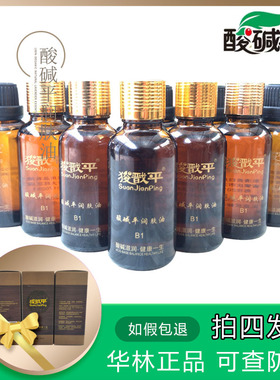 正品华林酸碱平渗析油DDS生物电平衡按摩刮痧开背发热润肤精油