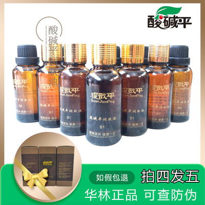 正品华林渗析dds生物电平衡精油