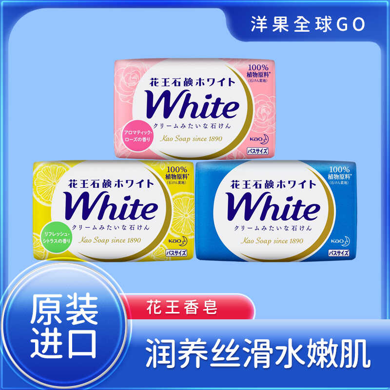 日本进口原装花王香皂牛奶味泡沫香皂