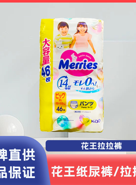 日本进口花王妙而舒腰贴纸尿裤l拉拉裤婴儿XL46片/XXL28片大吸收