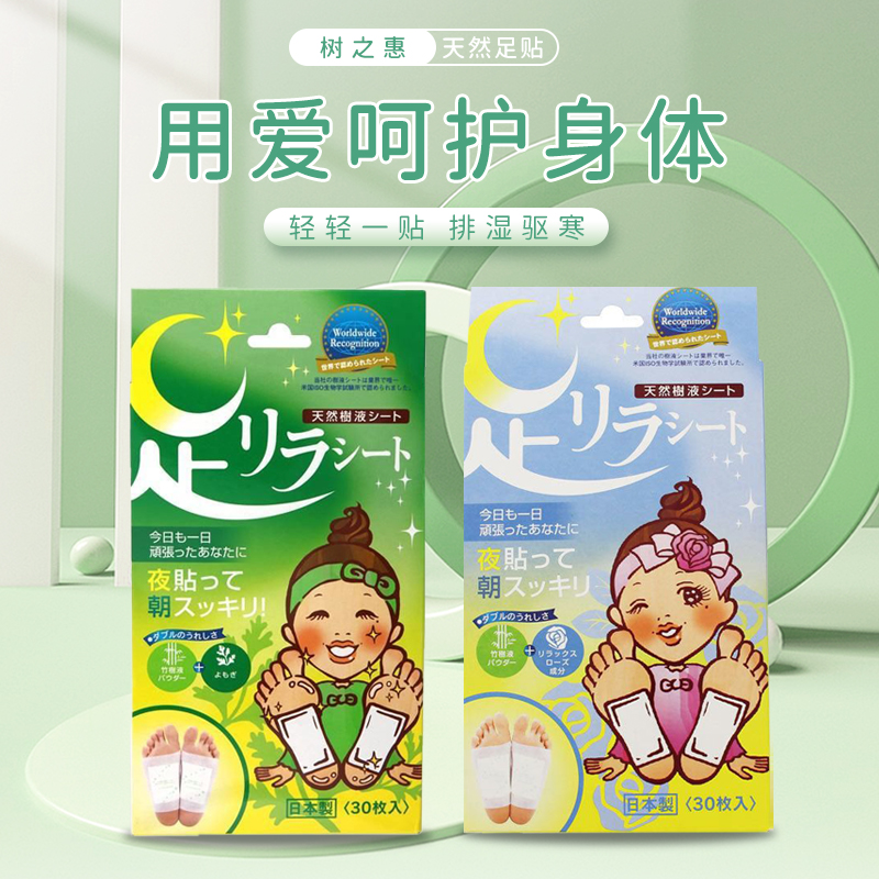 树之惠足贴祛湿驱寒排污天然树液