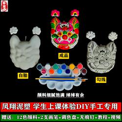 非遗凤翔泥塑DIY材料包凤翔泥塑挂虎空白胚美术幼儿学生上课研学