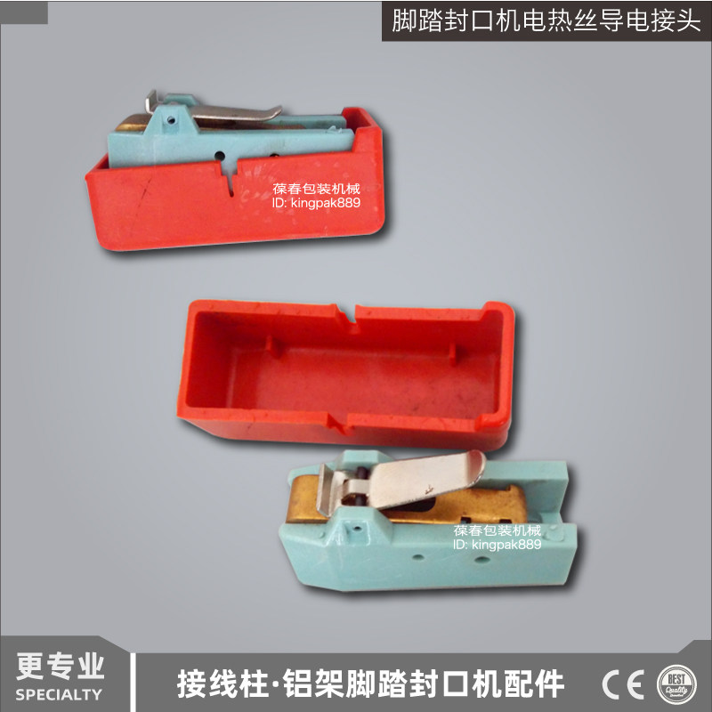 铝架脚踏封口机配件 接线柱 电热丝导电接头