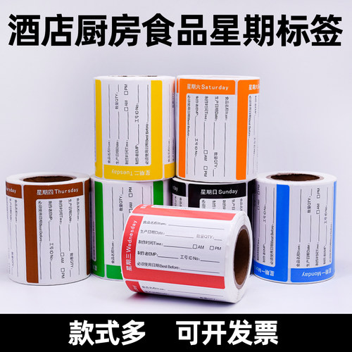 星期标签贴纸食品卫生贴纸