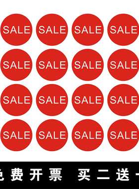 红色圆形sale贴标 服装鞋帽箱包特价标签贴纸不干胶价格贴X