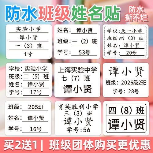 儿童防水姓名贴名字自粘班级学号