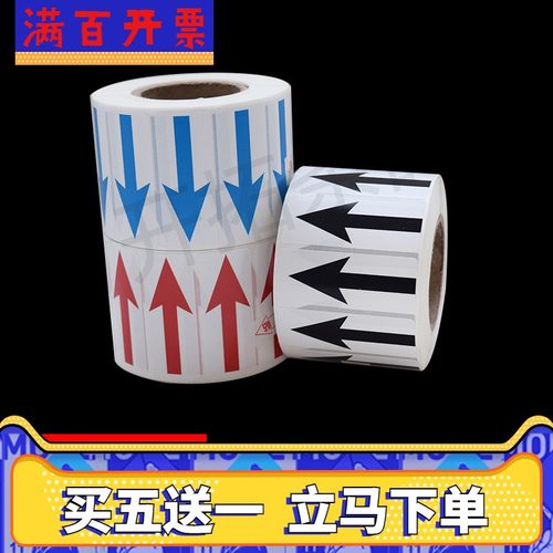 彩色箭头标贴纸不干胶不良品