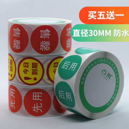 厨房先进先出贴纸标签