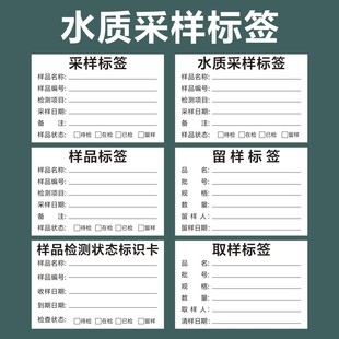 水质采样标签实验室取样标签样品检测贴纸工厂留样抽样质检标识E