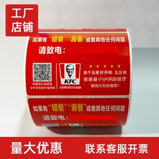 肯德基麦当劳必胜客封口贴纸温馨提示贴宅急送外卖贴早餐外带封贴