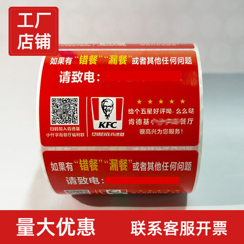 肯德基麦当劳必胜客外卖封口贴