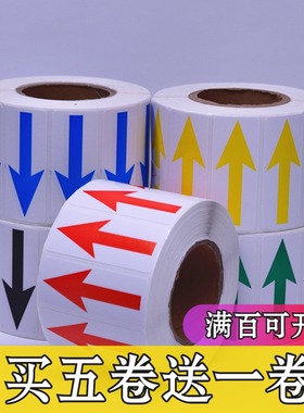 易撕绿黑蓝银红色箭头方向可移不干胶间隔封口贴标签透明防水贴纸