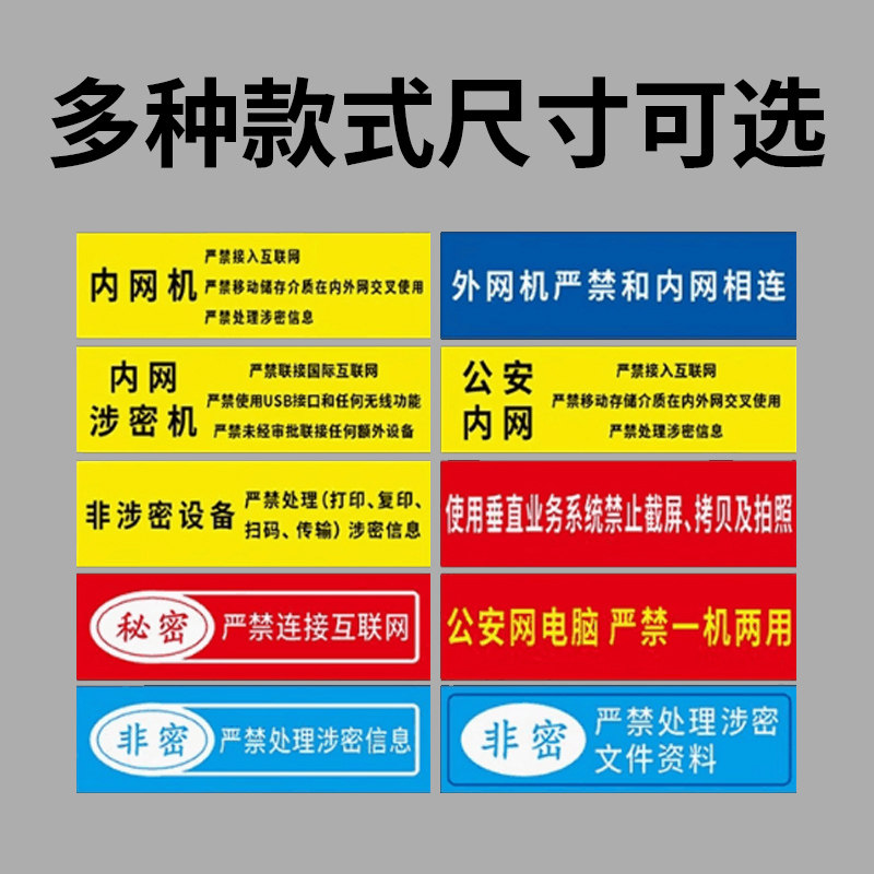 保密标识标签贴纸秘密标识