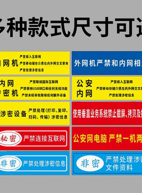 保密标识标签贴纸秘密标识