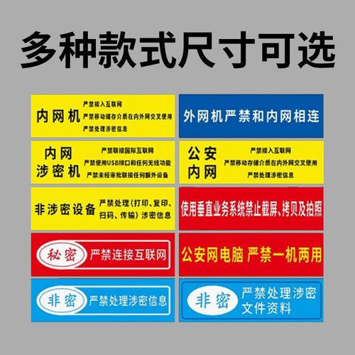 保密标识标签贴纸秘密标识