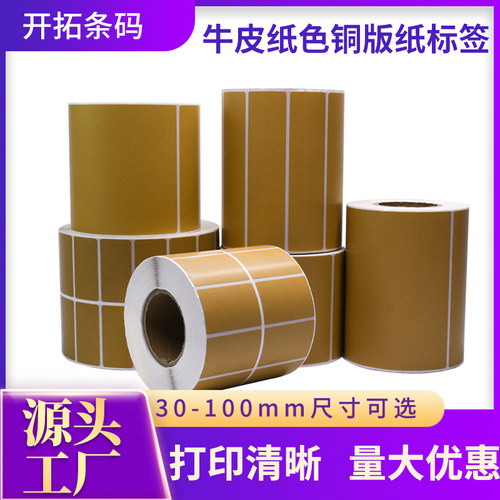 铜版纸牛皮色铜版纸不干胶贴纸
