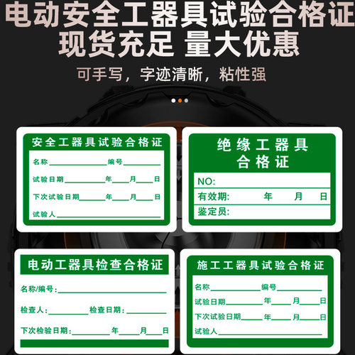 安全工器具试验合格证不干胶标签