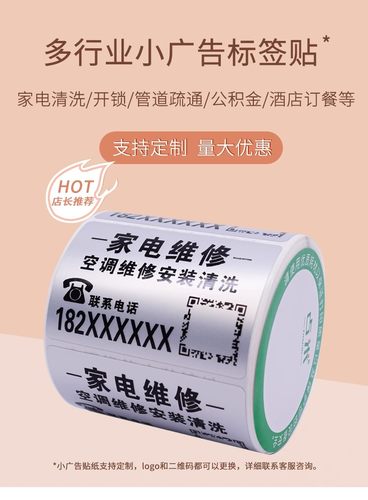 家电维修开锁换锁不干胶贴纸定制