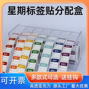 星期标签收纳盒食品卫生标签分配器尿管标识贴架酒店餐饮标签盒