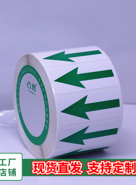 绿色箭头标签 红色不良品贴方向标识返工记号贴不干胶物流标识贴
