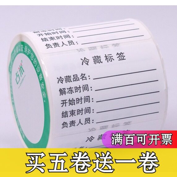 冷藏冷冻分类可手写冰箱食品日期贴纸防水可黏贴定制效期表标签