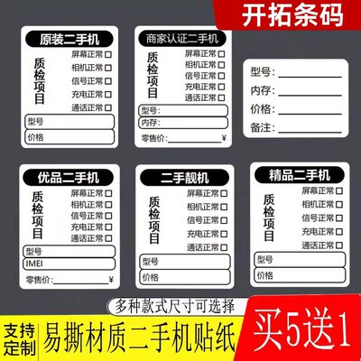 手机维修登记质保标签贴纸定制