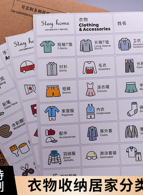 玩具分类贴纸衣物衣服标识贴