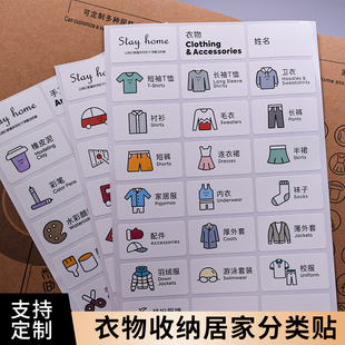 玩具分类贴纸衣物衣服标识贴衣柜柜子收纳箱盒子分类标签不干胶贴