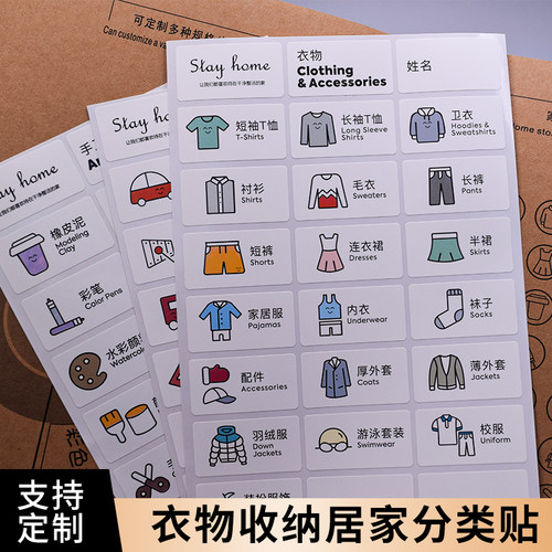 玩具分类贴纸衣物衣服标识贴