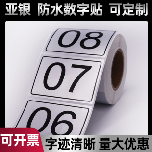 数字流水号标签防水亚银不干胶001-500直播号快递柜编号自粘贴