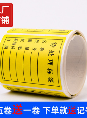 不干胶合格证红色不良品不粘胶贴纸产品出货标签纸物料标识卡标签