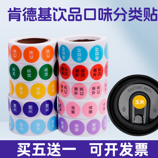 肯德基饮料分类标签奶茶店咖啡店无糖去冰拿铁口味不干胶标签防水