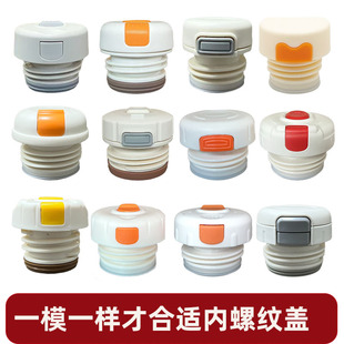 保温杯内螺纹盖通用防漏杯盖多色可选一模一样才合适水壶盖子