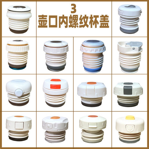 不锈钢保温杯内螺纹杯盖