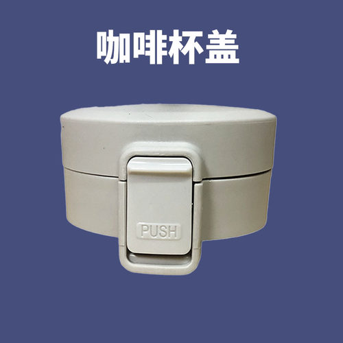 日本SEVEL咖啡杯盖通用配件