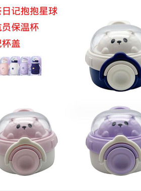 儿童保温壶盖小茶抱星球宇航员保温杯M6364W原厂密封圈盖吸嘴配件