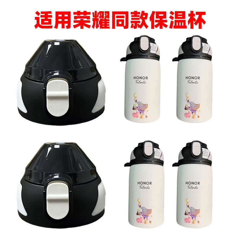 荣耀保温杯盖子杯盖配件HONOR直饮盖gift防漏水杯盖子水壶盖子
