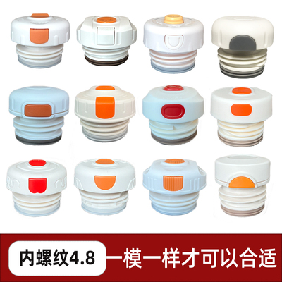 4.8内螺纹防漏弹跳保温杯盖