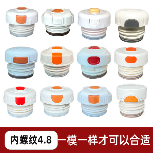 4.8内螺纹防漏弹跳保温杯盖