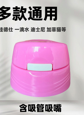 儿童保温杯杯盖通用配件娃娃壶盖吸管壶盖宝宝防漏杯盖子5671