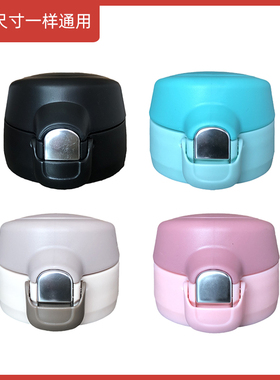 弹跳杯盖保温杯盖通用盖防漏弹跳盖拇指HD-480A梦黑色带锁扣配件