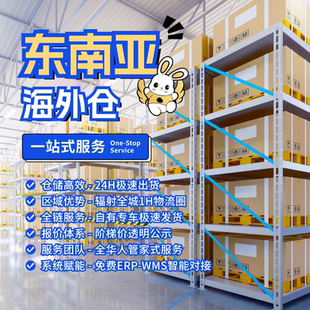 马来西亚海外仓一件代发国际物流专线海运/空运大件集运仓储服务