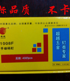 超越精品枪钉 钉子 U型钉手动码钉 1008F钉子4000PCS手动枪钉