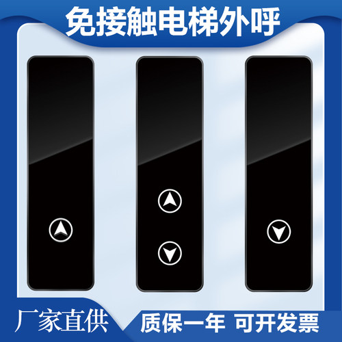 免接触电梯外呼感应式