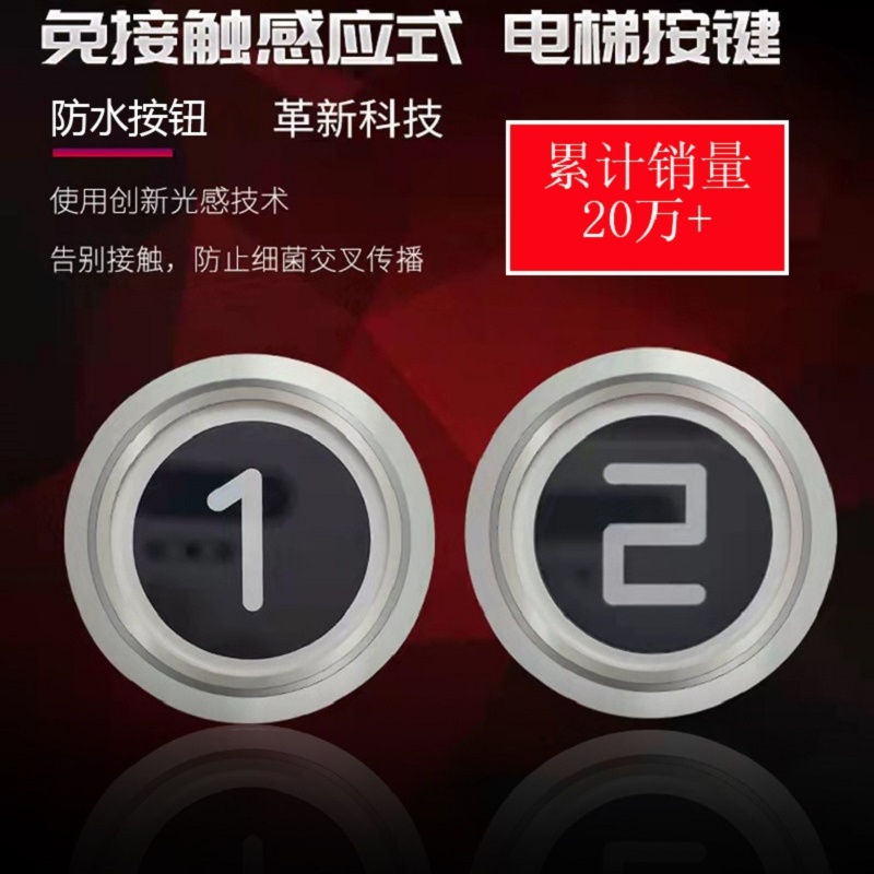 电梯按钮ip68防水感应圆方形定制