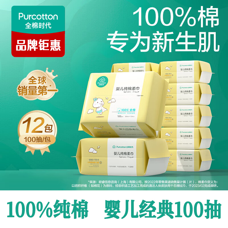 全棉时代婴儿棉柔巾100抽纯棉干湿两用宝宝140抽悬挂一次性洗脸巾